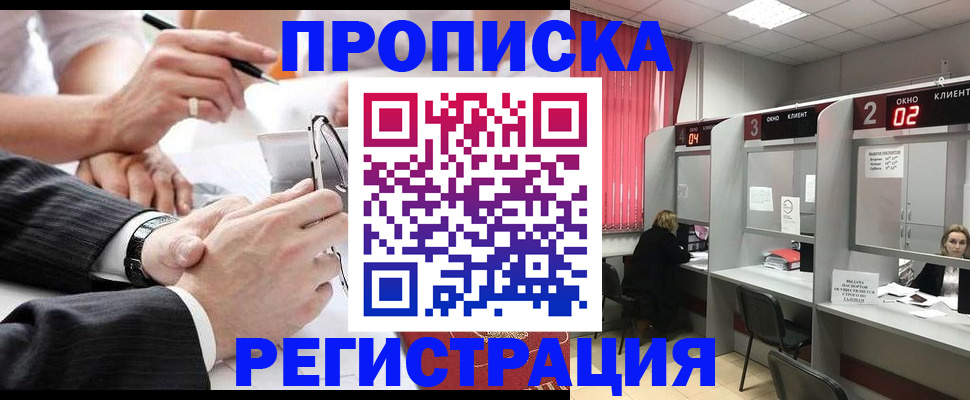 прописка 2025 в Нерехте